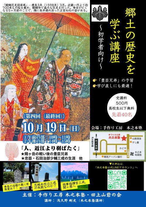 8/10　第２回　郷土の歴史を学ぶ講座